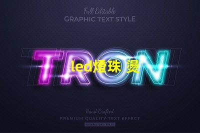 led燈珠 燙